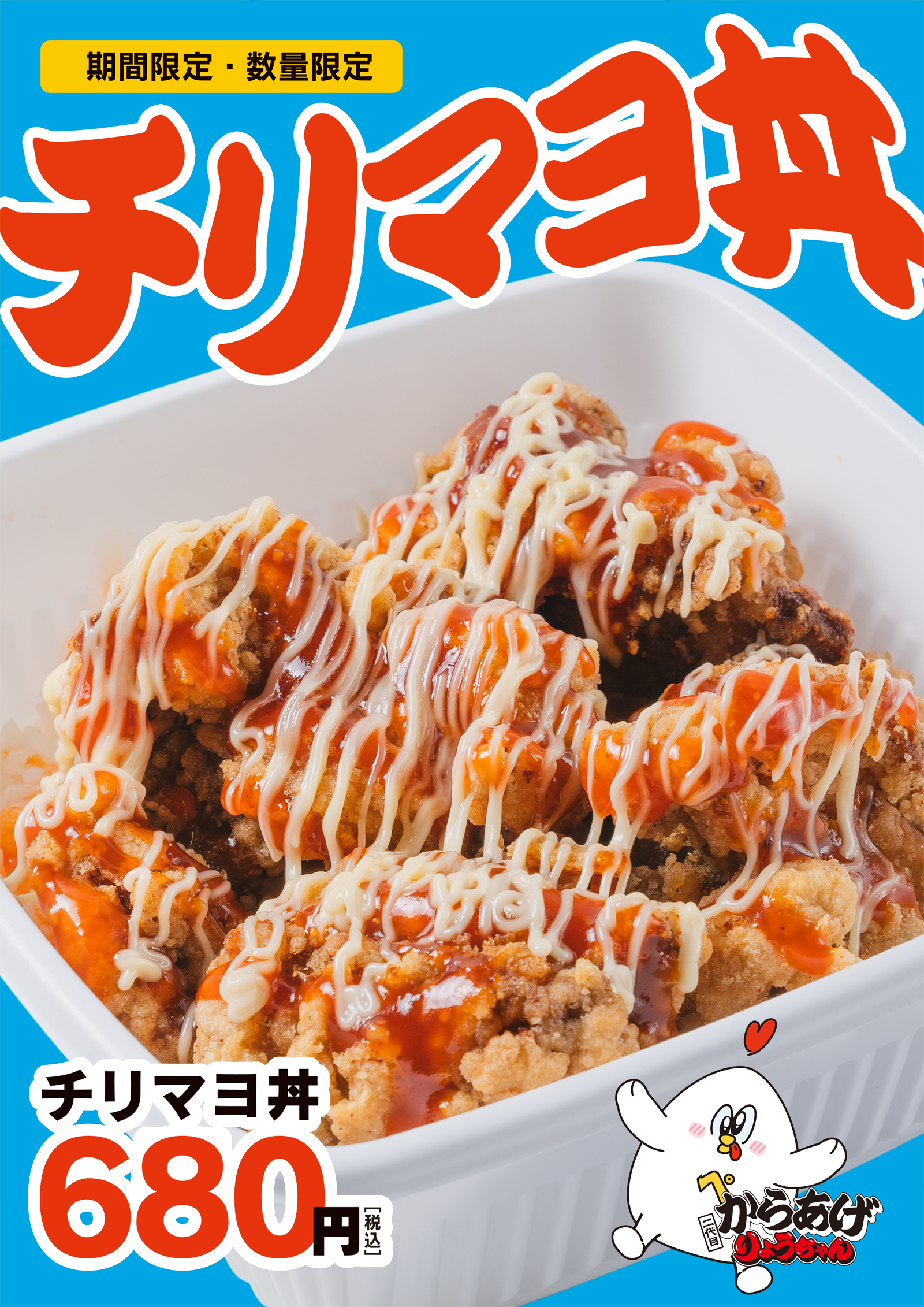 チリマヨ丼